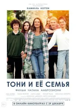 Тони и её семья онлайн